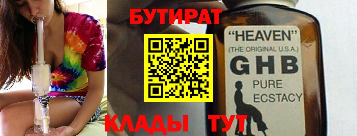 Бутират бутандиол Копейск