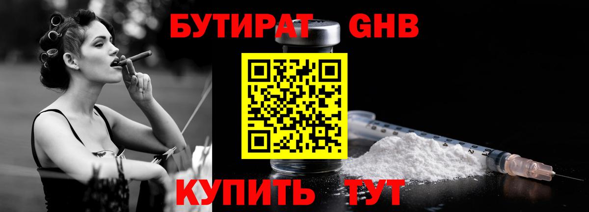Копейск  БУТИРАТ бутик  Вход с VPN 