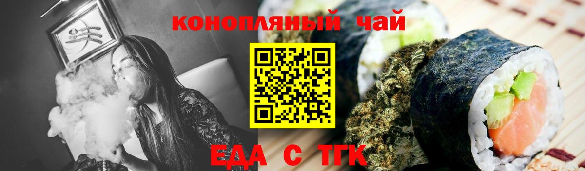 Еда ТГК марихуана  Вход с VPN  Копейск 