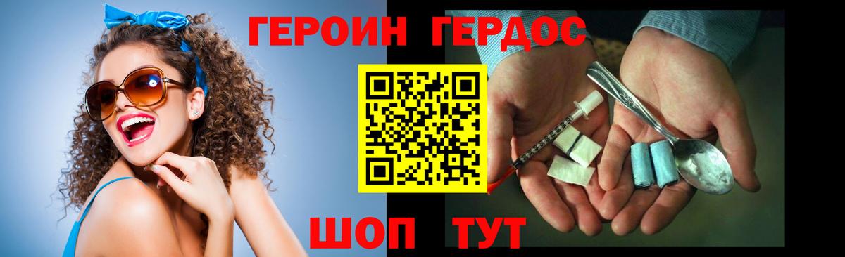 Героин Афган  Вход с VPN  Героин  Копейск 